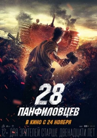 Żołnierze Panfiłowa / Panfilov's 28 / Battle for Moscow (2016) PL.720p.BluRay.x264-KiT