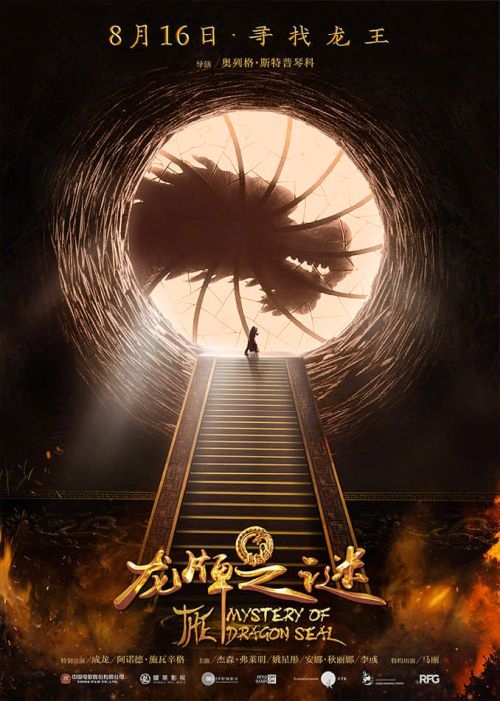 Tajemnica pieczęci smoka / Viy 2: Journey to China / The Mystery of the Dragon’s Seal (2019) PL.1080p.WEB-DL.x264.AC3-KRT / Lektor PL