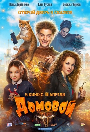 Domowik / Domovoy (2019) PL.1080p.WEB-DL.x264-KiT / Lektor PL